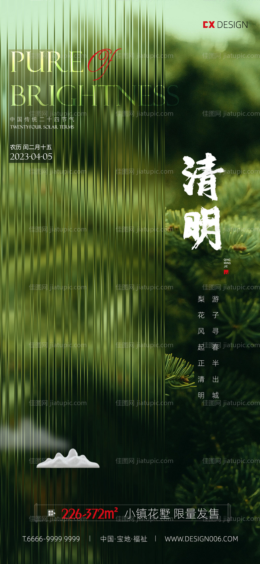 清明节海报-源文件