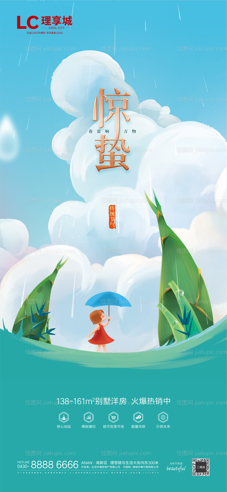 惊蛰万物生生长创意海报节气-源文件