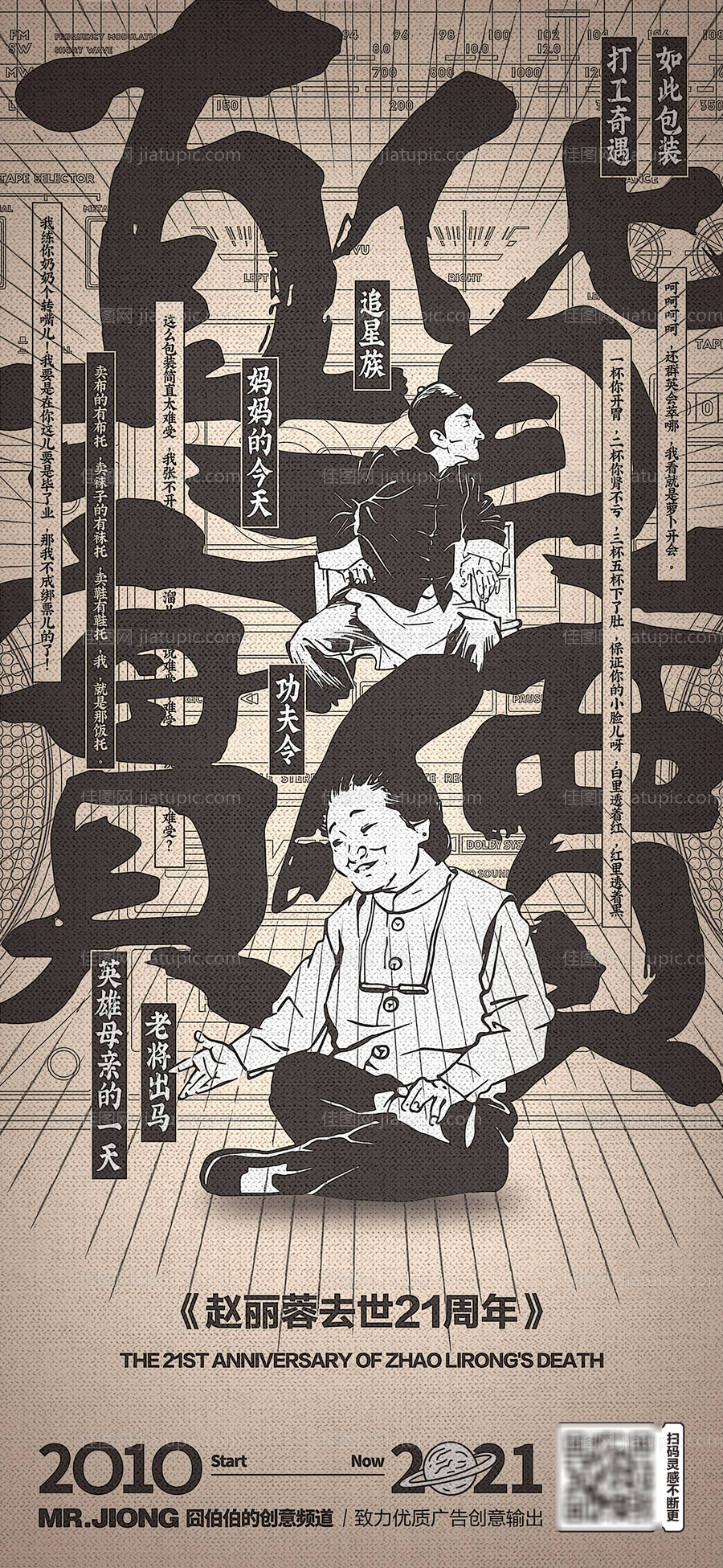 地产热点微信创作创意海报-源文件