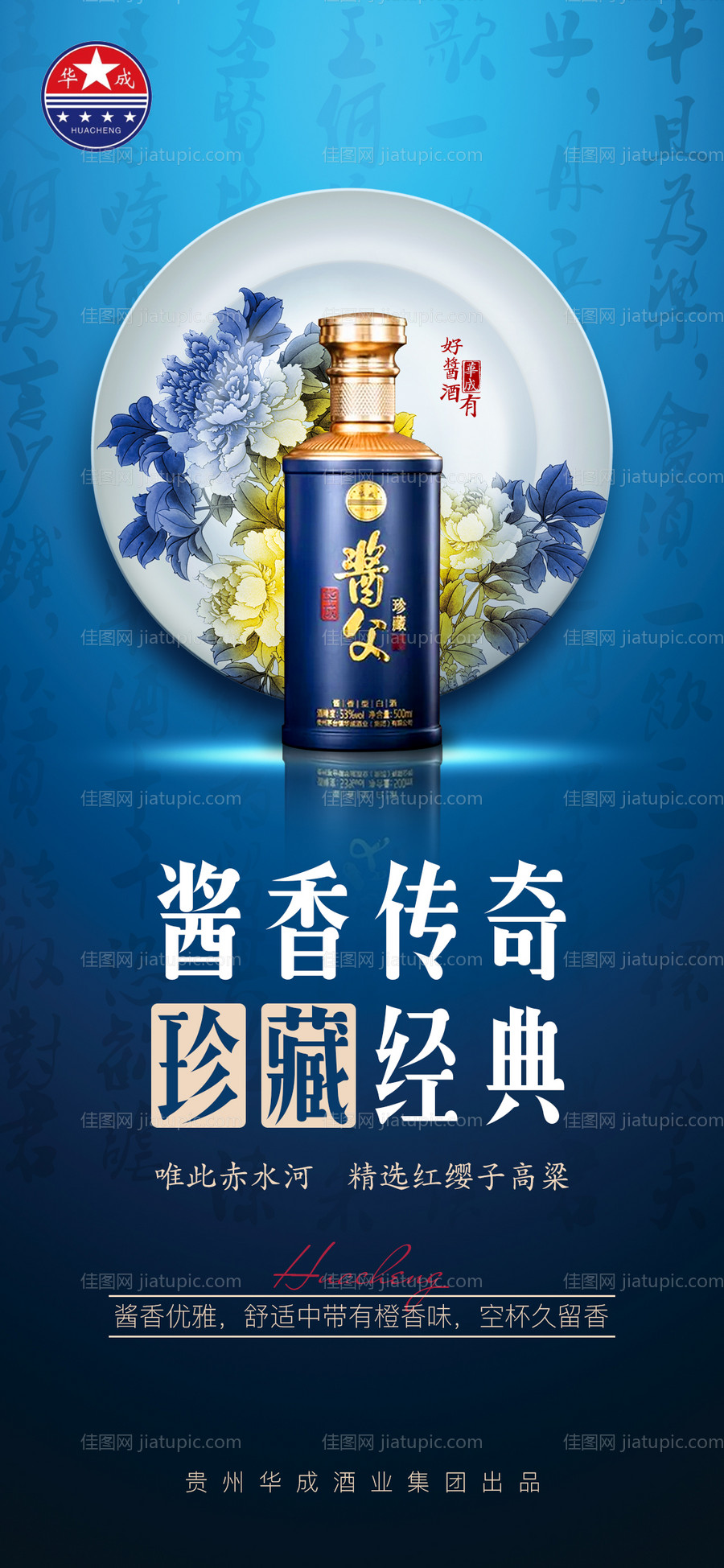 白酒海报-源文件