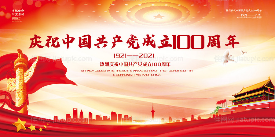 建党100周年海报-源文件