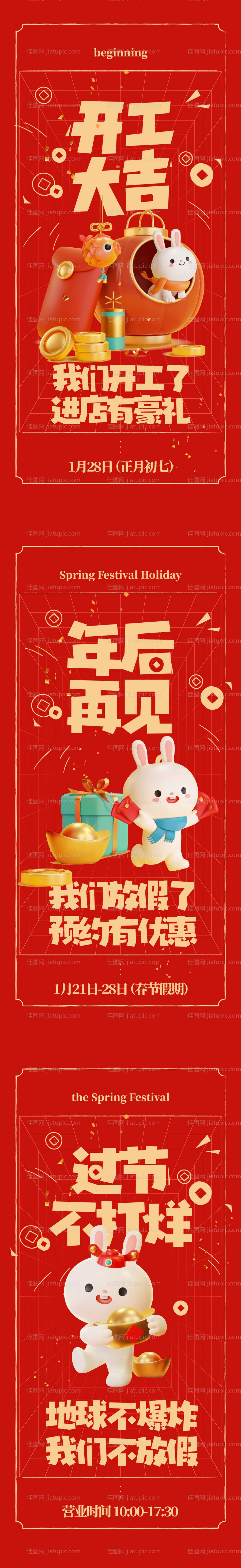 开工放假通知海报-源文件