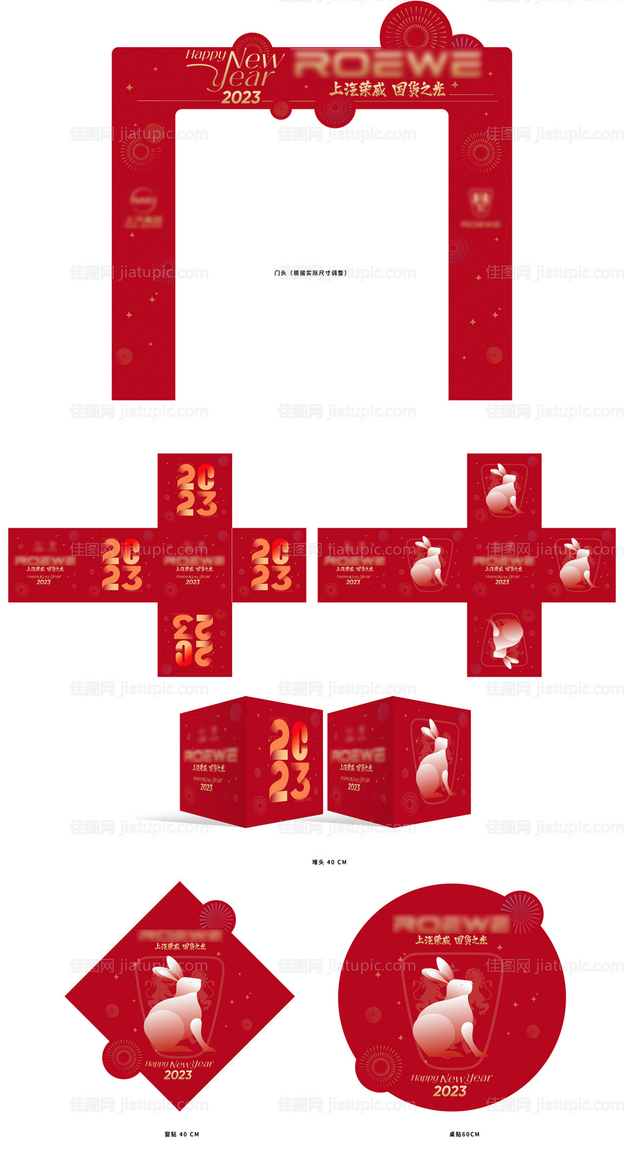 兔年春节新年展厅布置-源文件