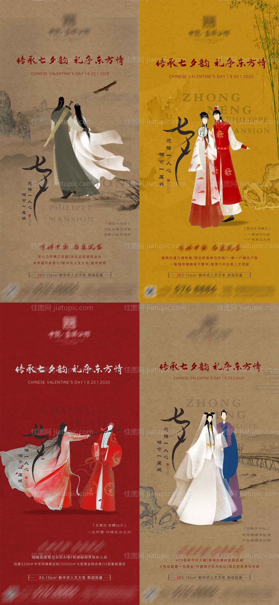 七夕古代爱情故事系列海报-源文件