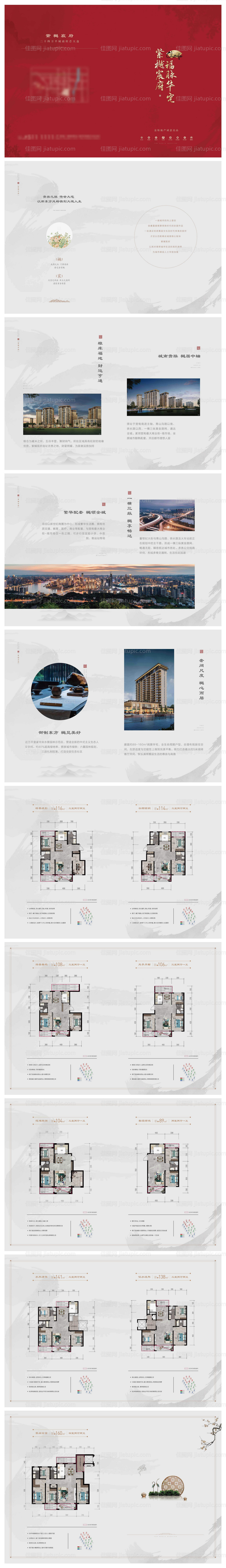 地产新中式户型楼书-源文件