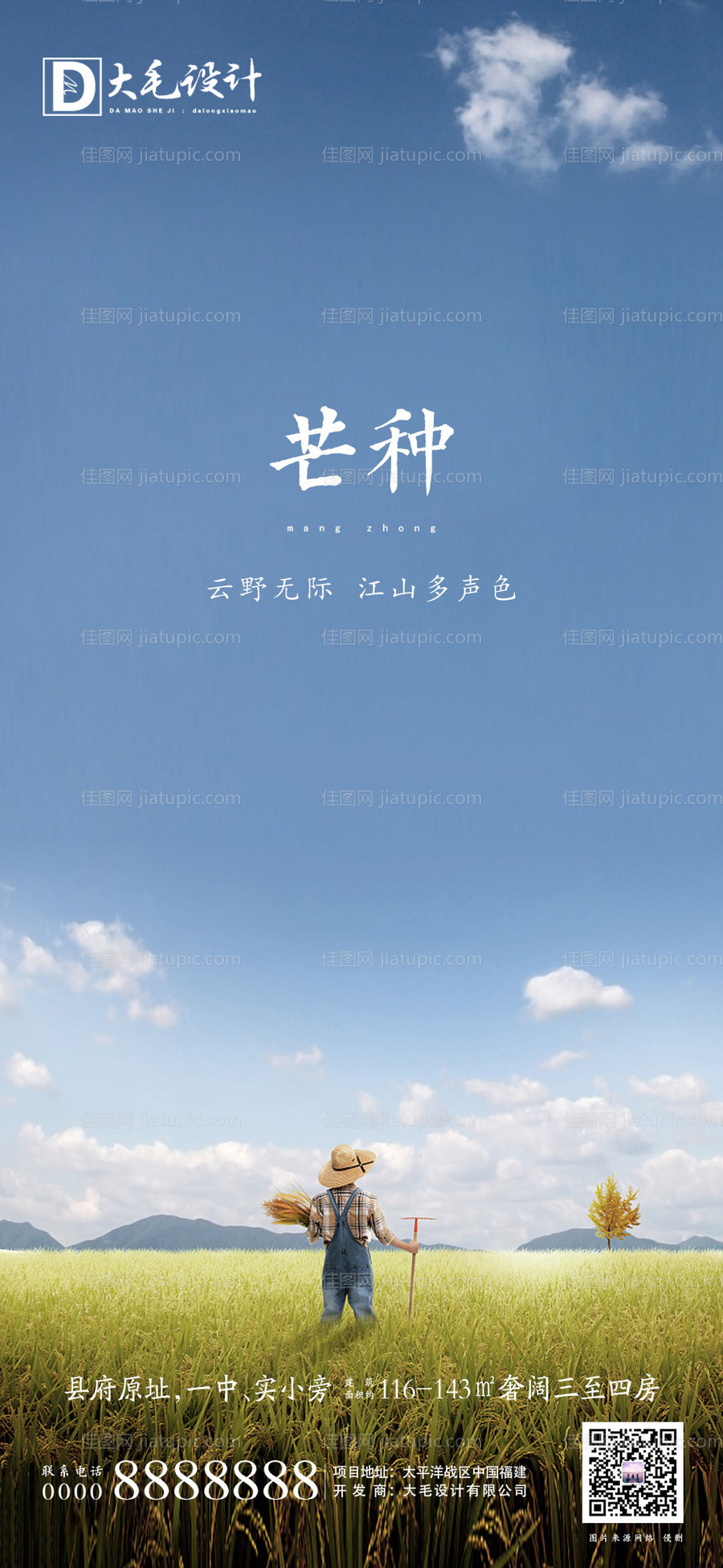 芒种-源文件