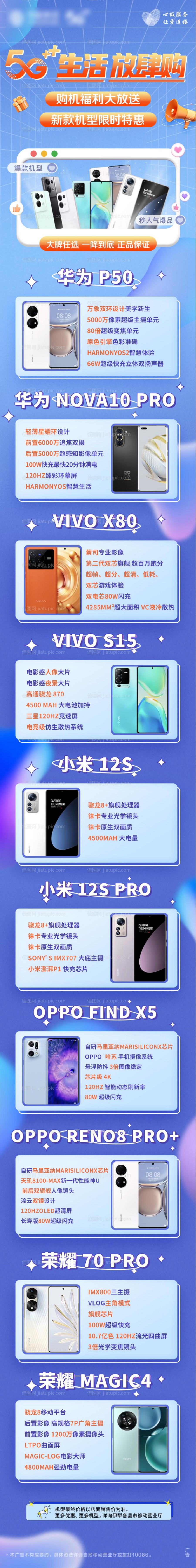 移动活动长图-源文件