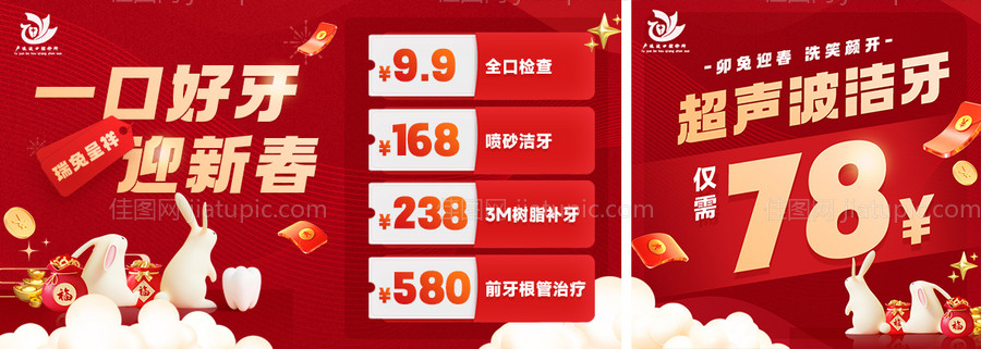 口腔新年banner-源文件