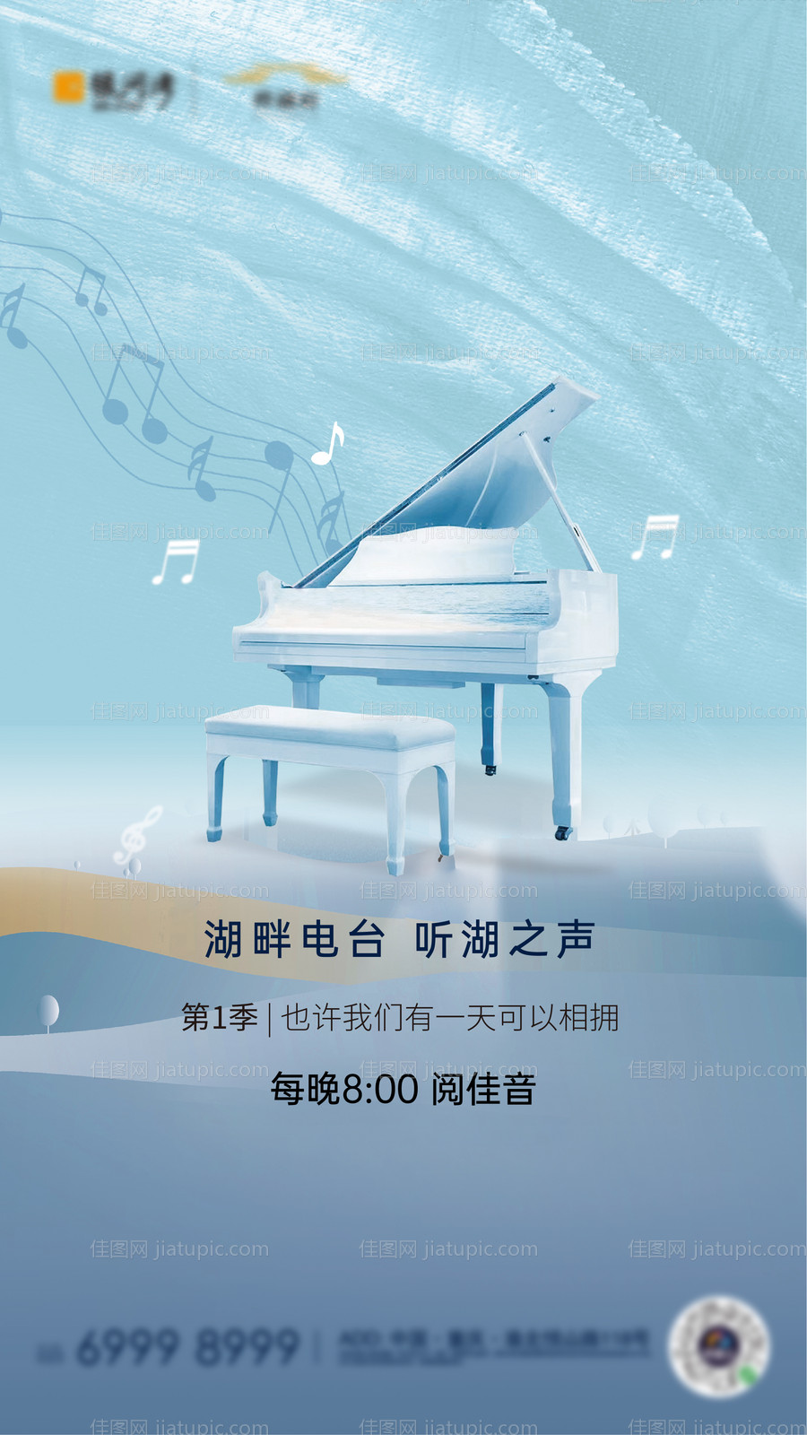 音乐节H5开屏海报-源文件