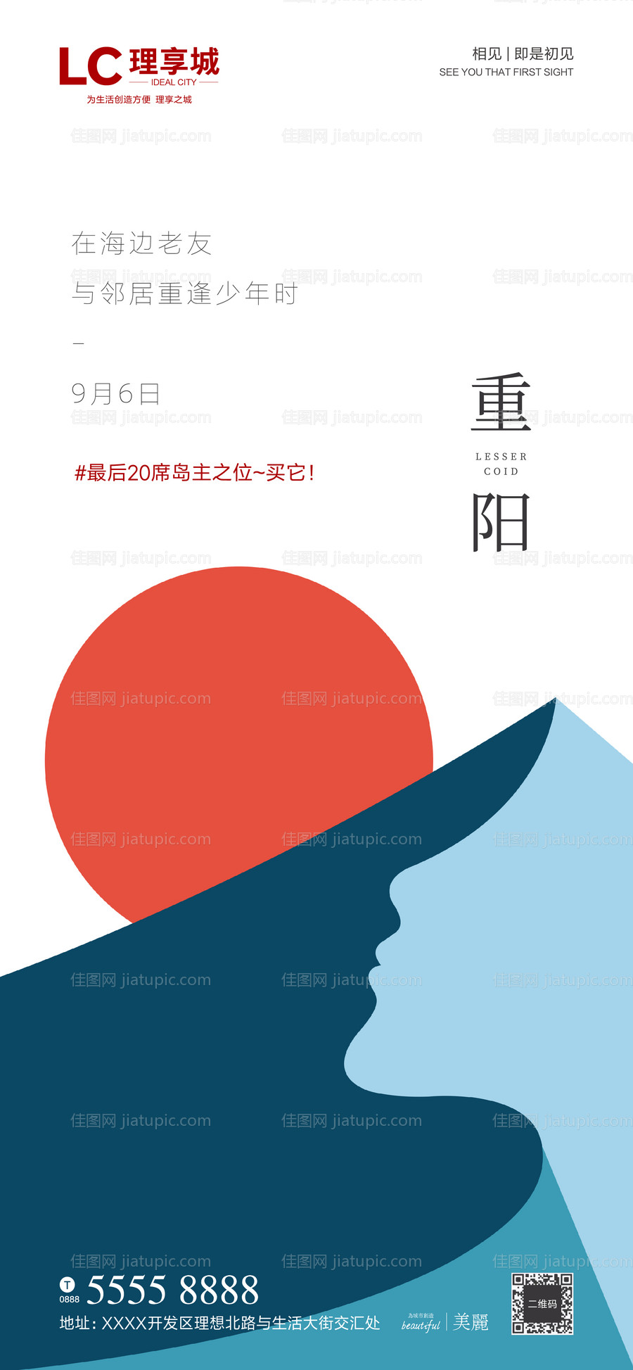 重阳节微信海报-源文件
