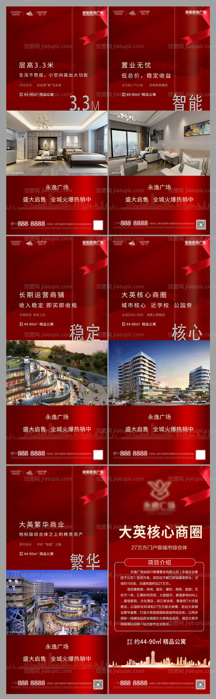 地产红金精品公寓价值点刷屏海报-源文件