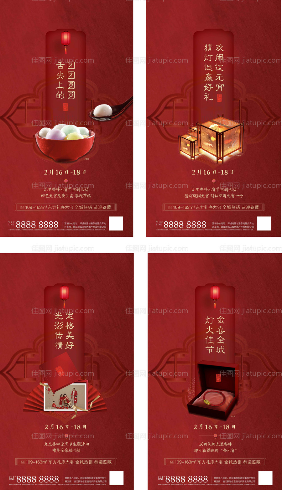 房地产元宵节系列海报-源文件