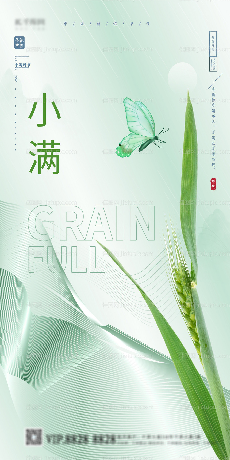中国立夏二十四节气简约渐变海报-源文件