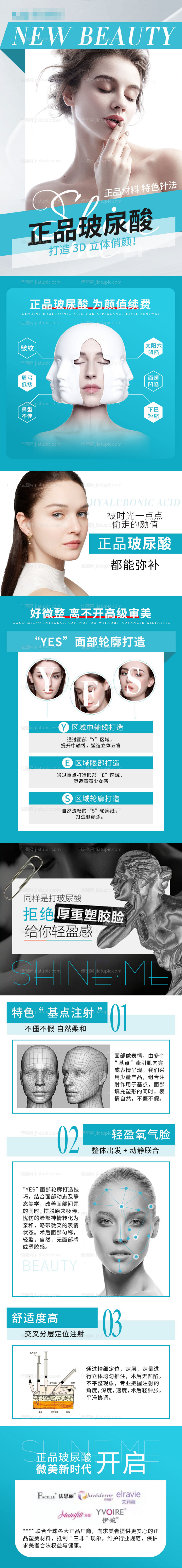 玻尿酸详情页-源文件