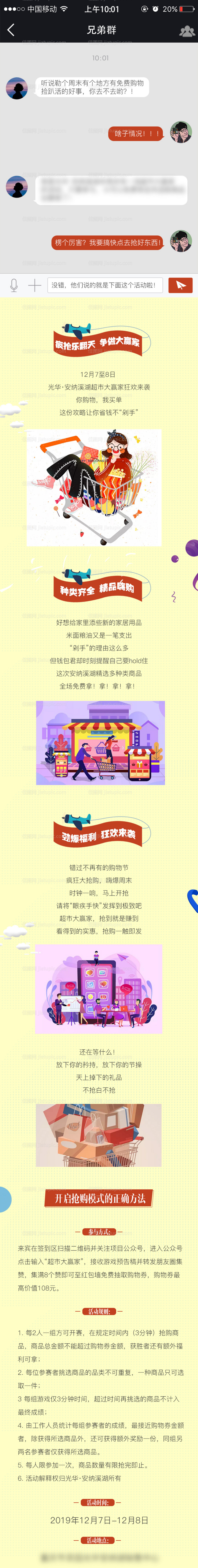 微信朋友圈创意活动长图-源文件