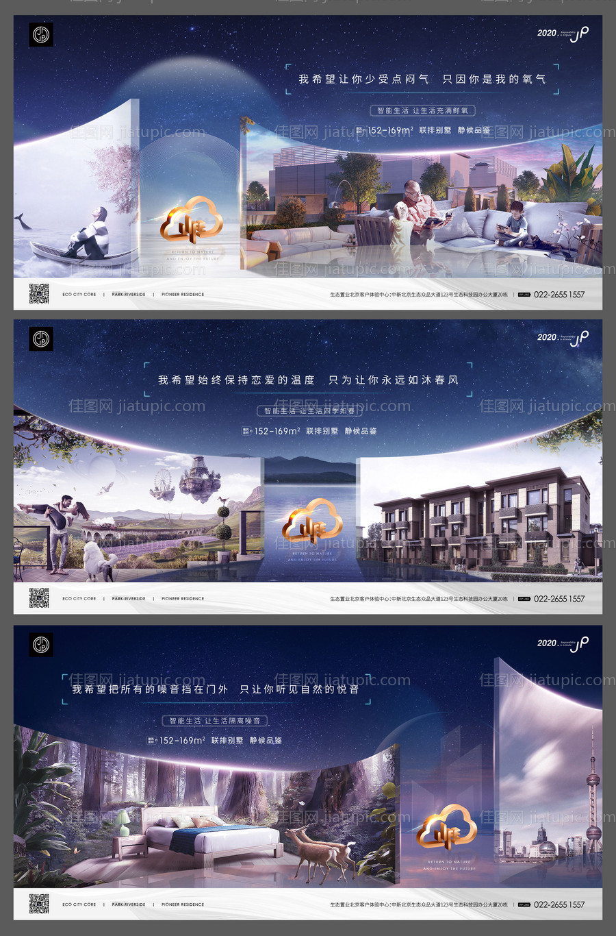 高端星海镜像别墅系列海报-源文件