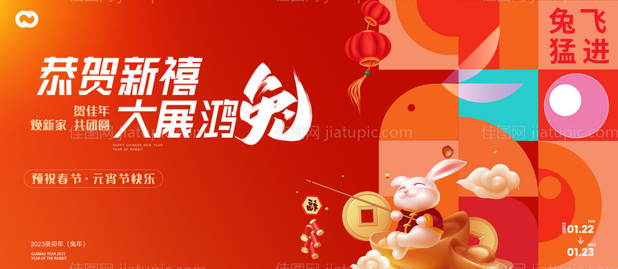 2023新年新春主画面主形象主背景-源文件