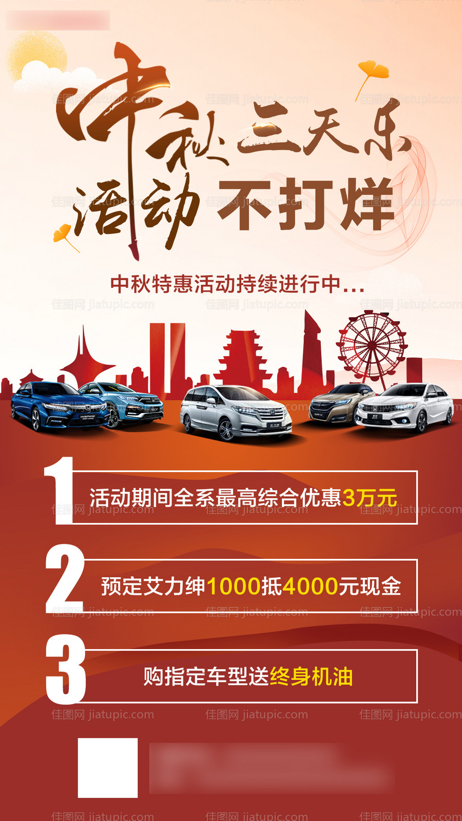 汽车中秋节活动海报-源文件