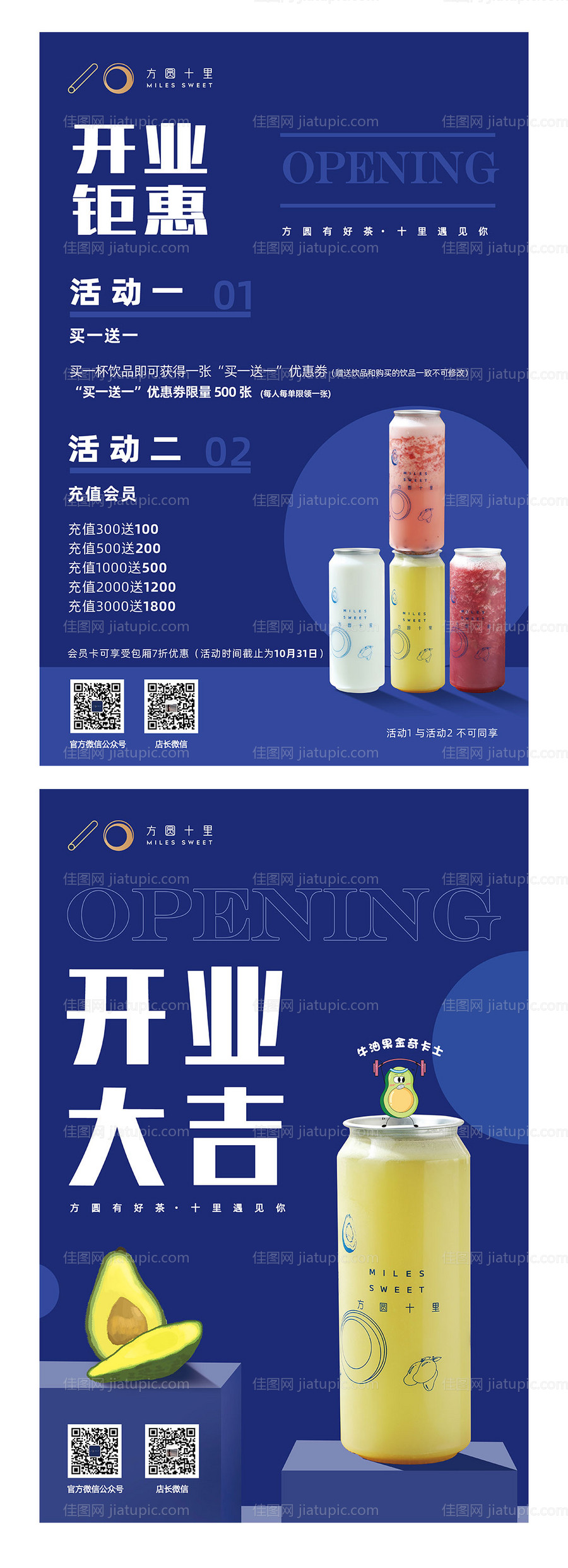 饮品系列海报-源文件