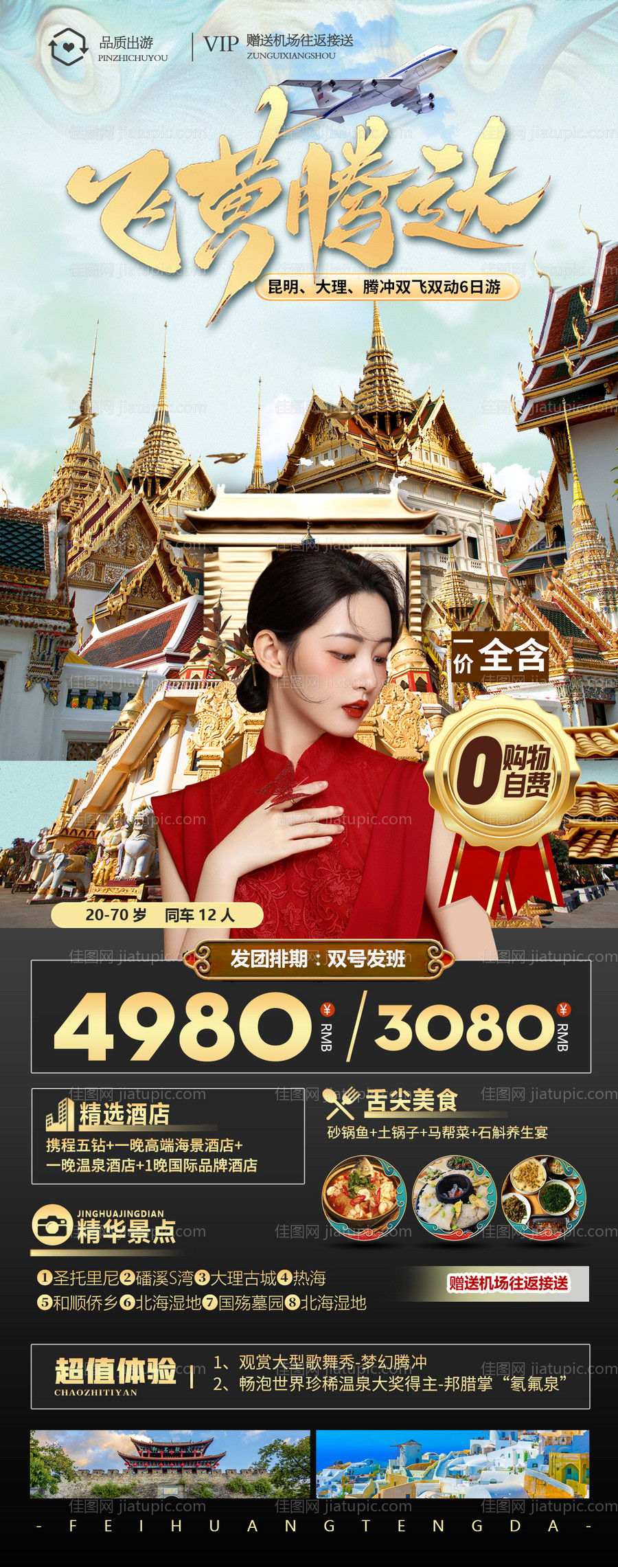 云南旅游海报-源文件