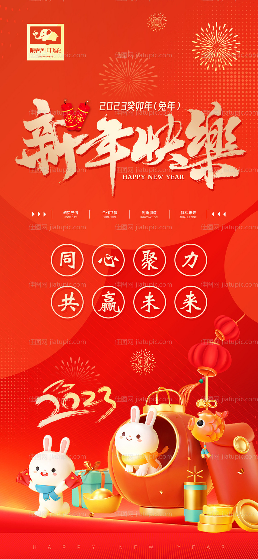 新年快乐春节节日海报微推兔年-源文件