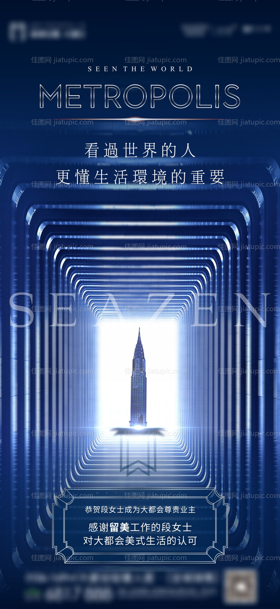 地产大都会借势海报-源文件
