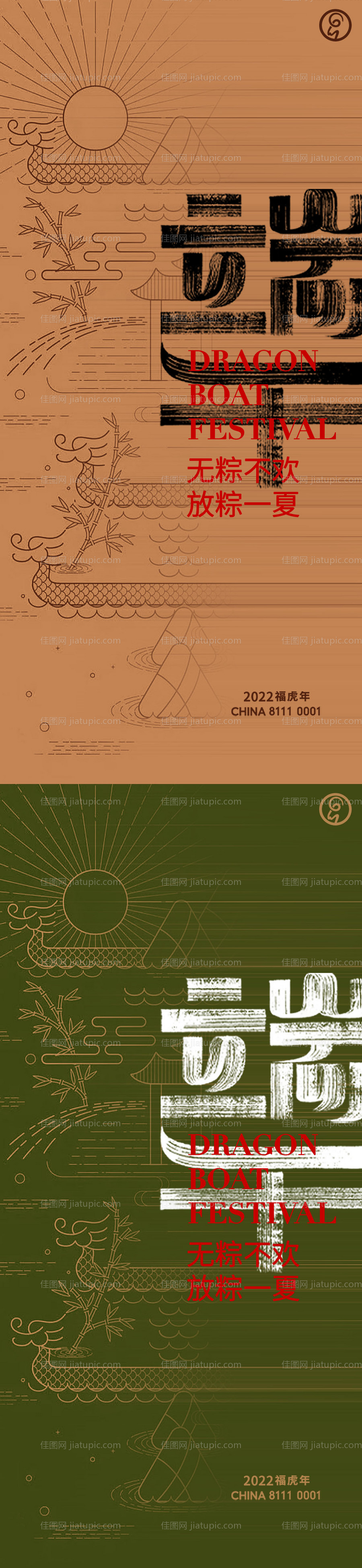 端午节系列海报-源文件