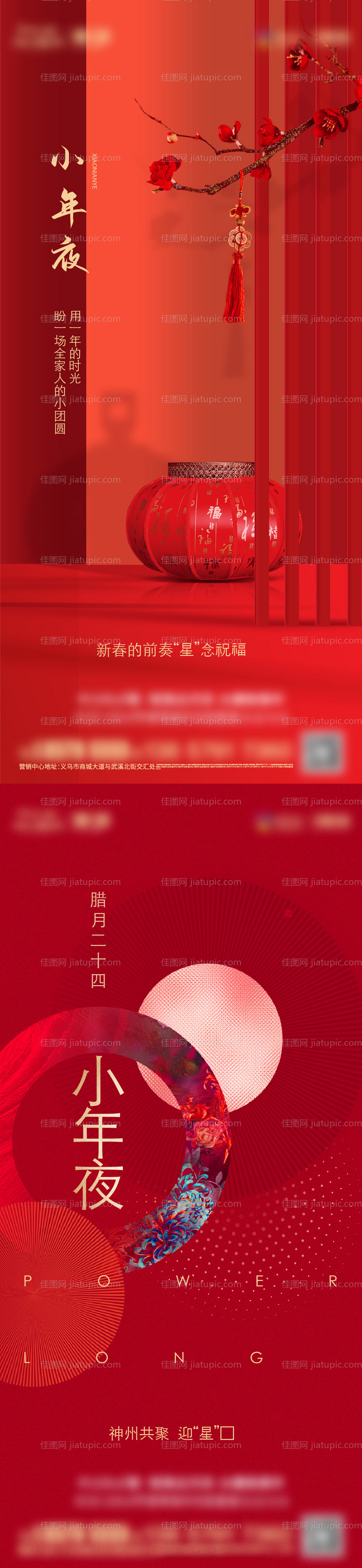 2022年小年除夕系列GV-源文件