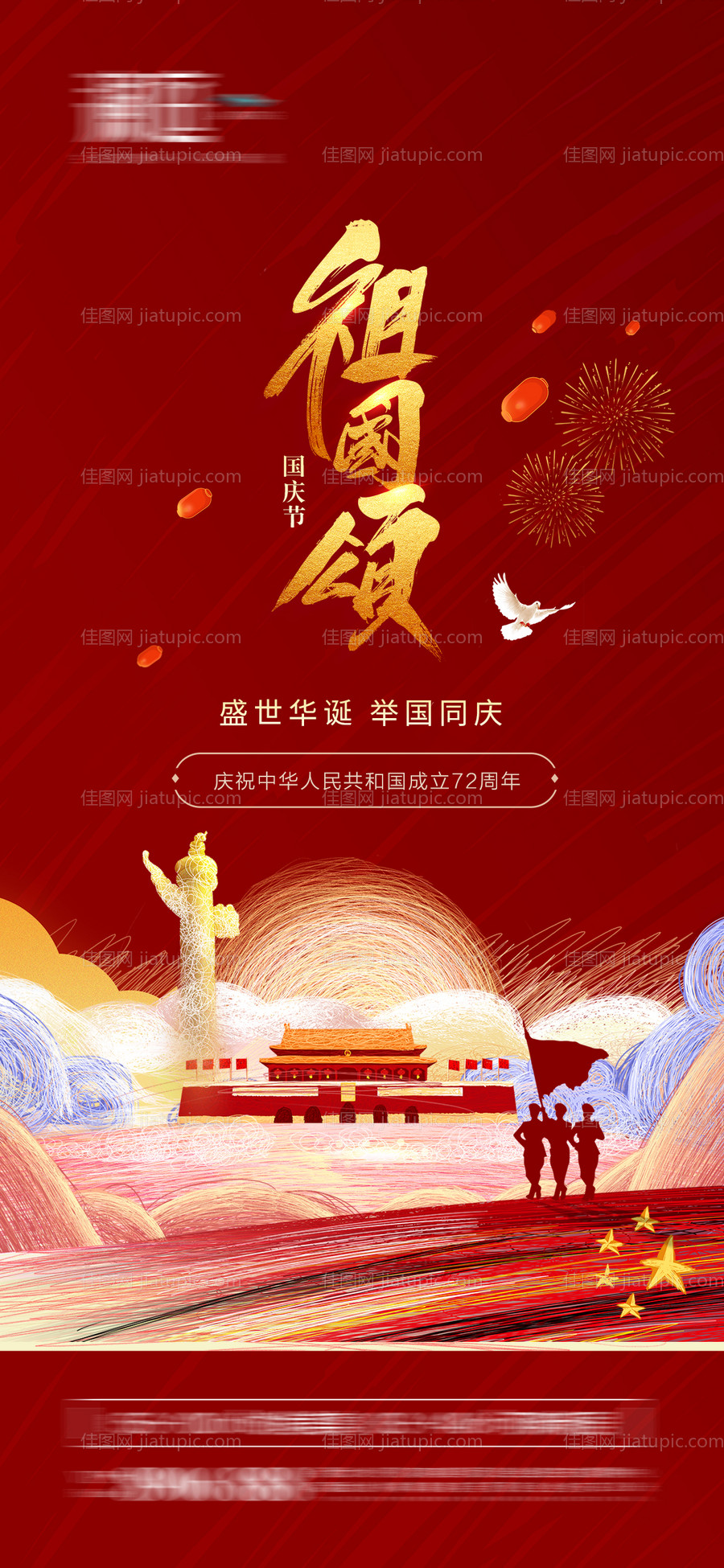 国庆节海报-源文件