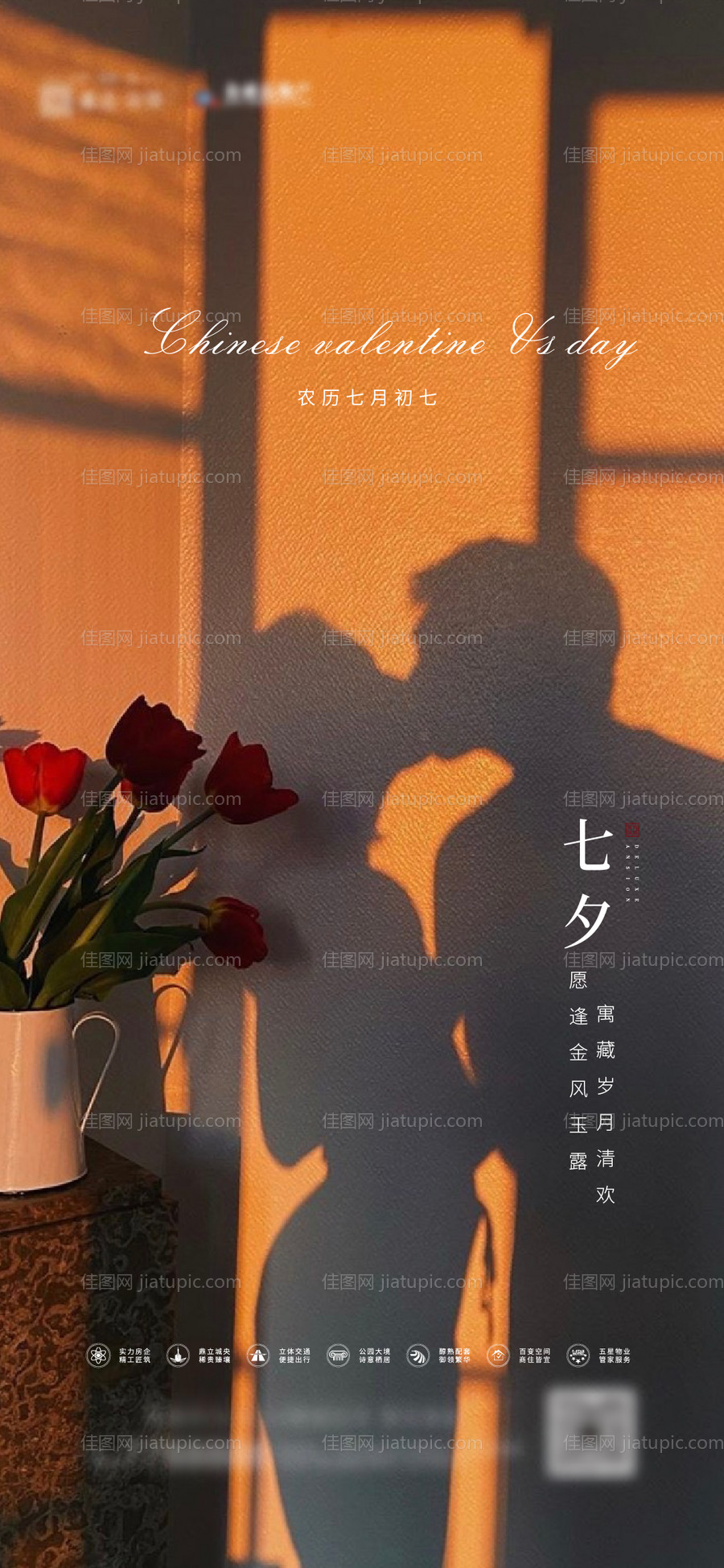 地产七夕情人节海报-源文件