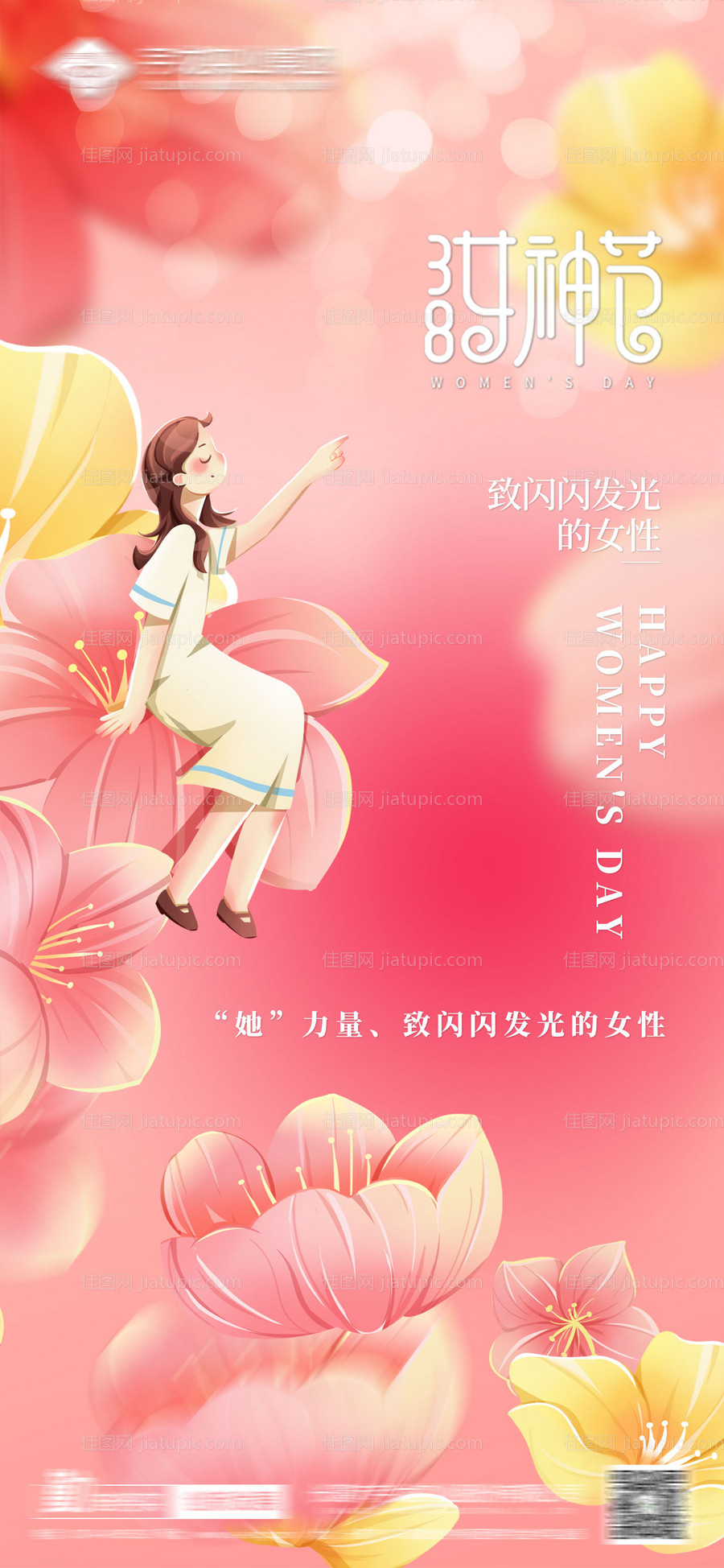 女神节海报-源文件