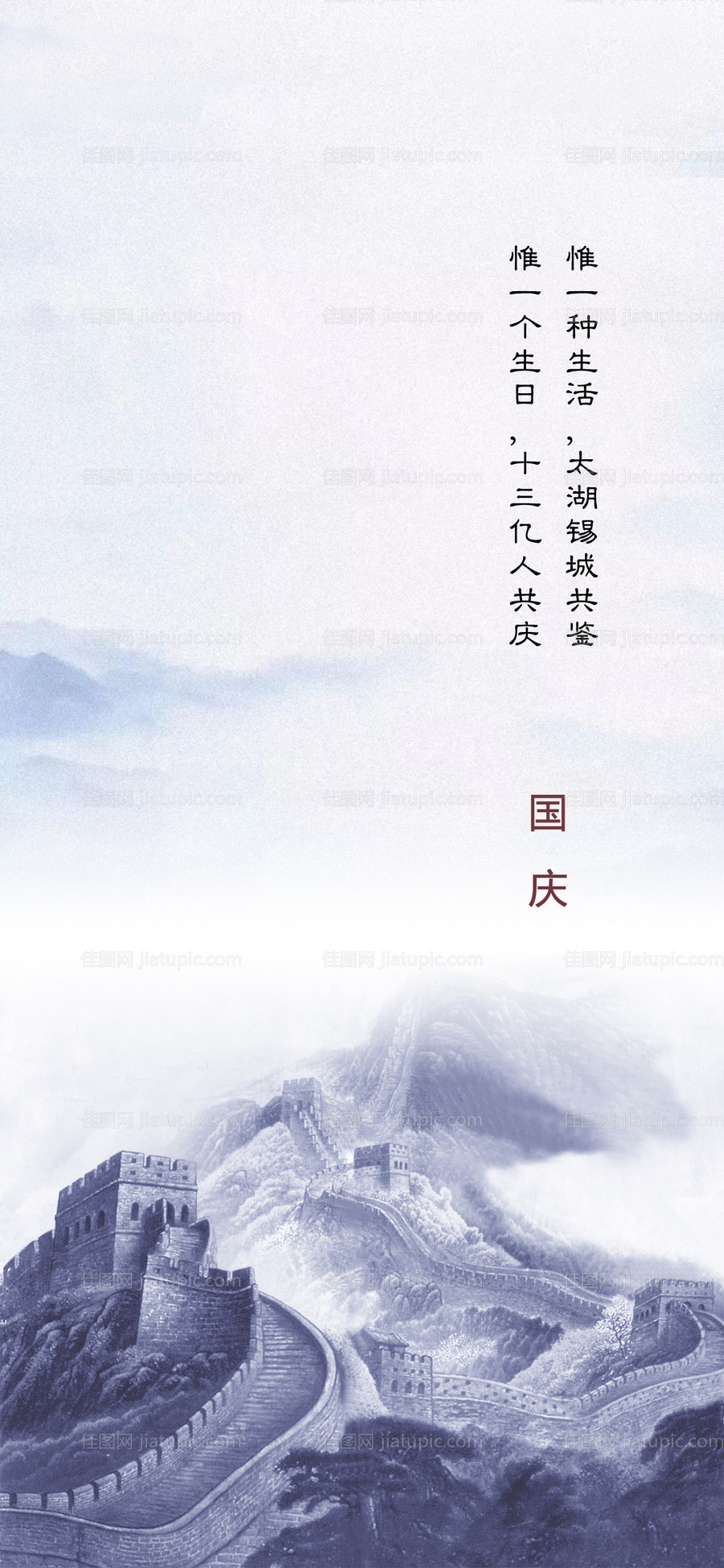 国庆节海报-源文件