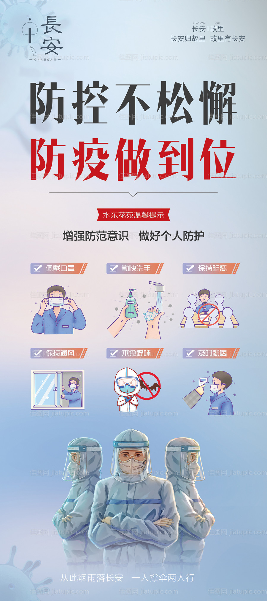 疫情防控展架-源文件