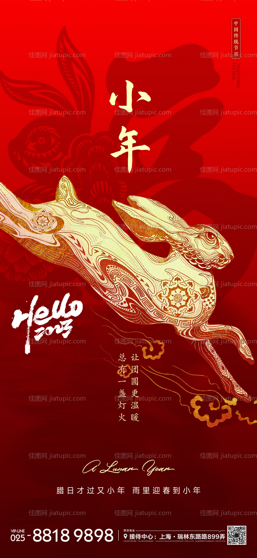 小年节日海报-源文件