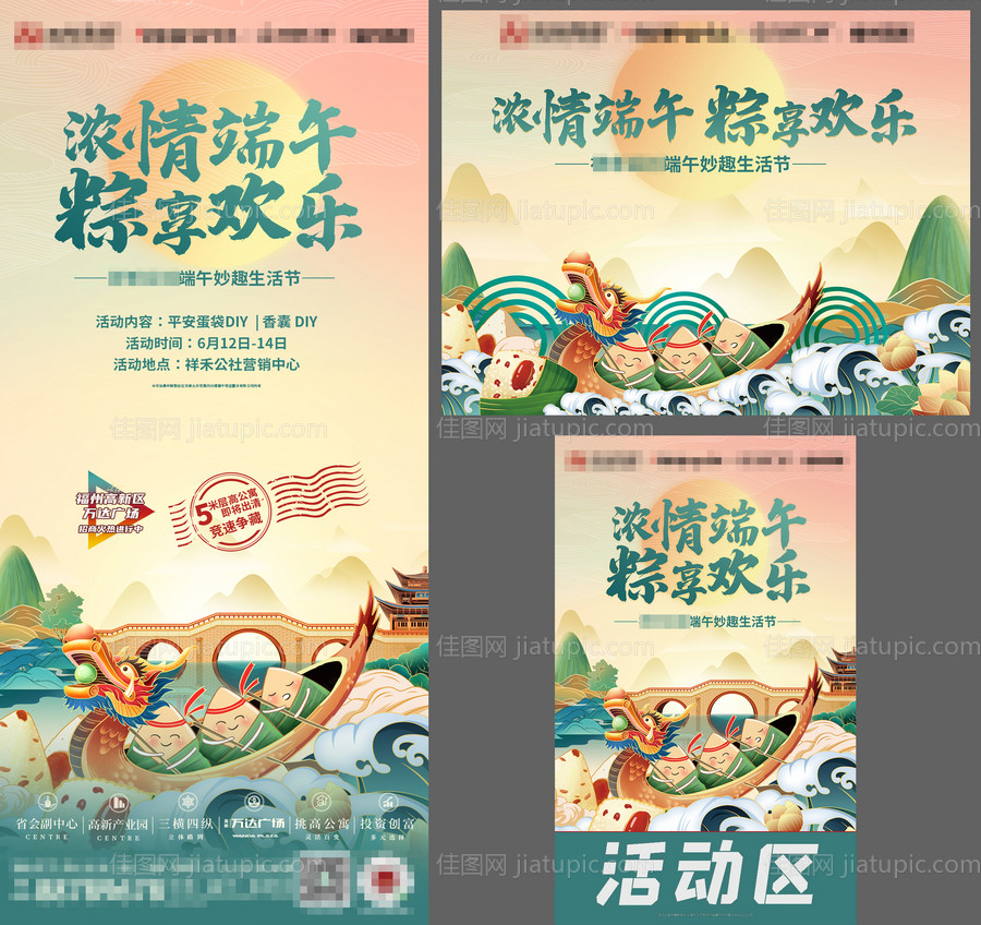 端午节暖场活动-源文件