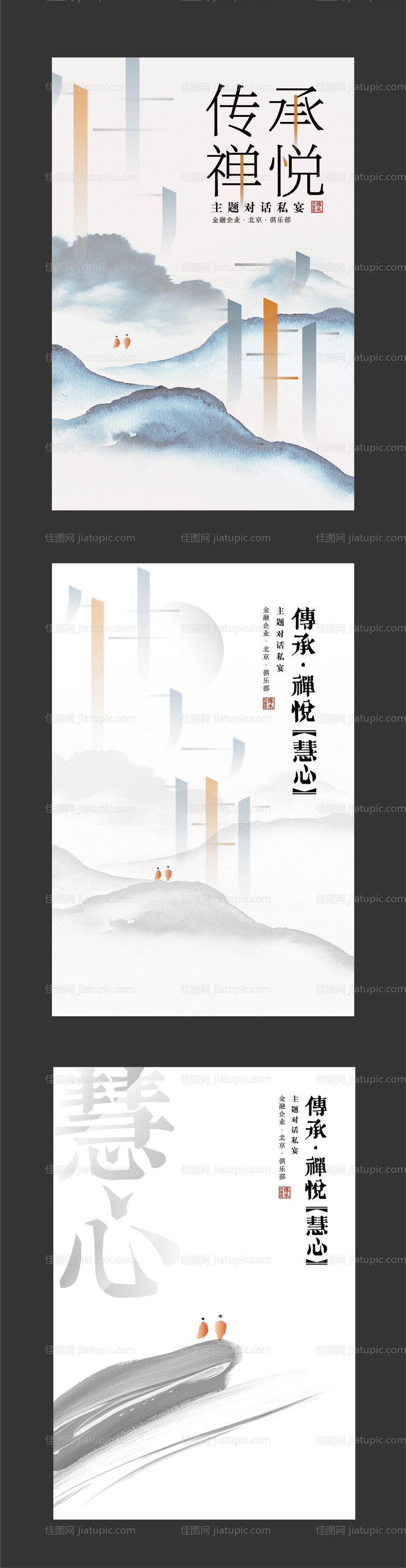 中国风海报-源文件
