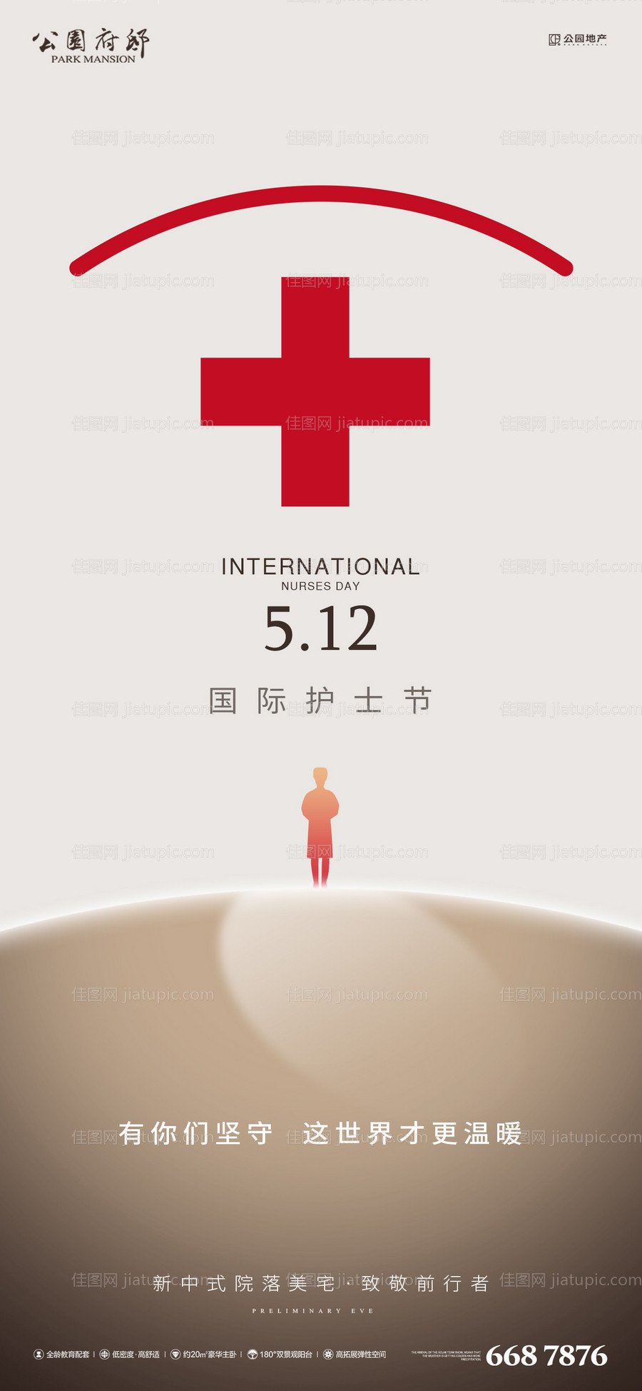 护士节512节日海报-源文件