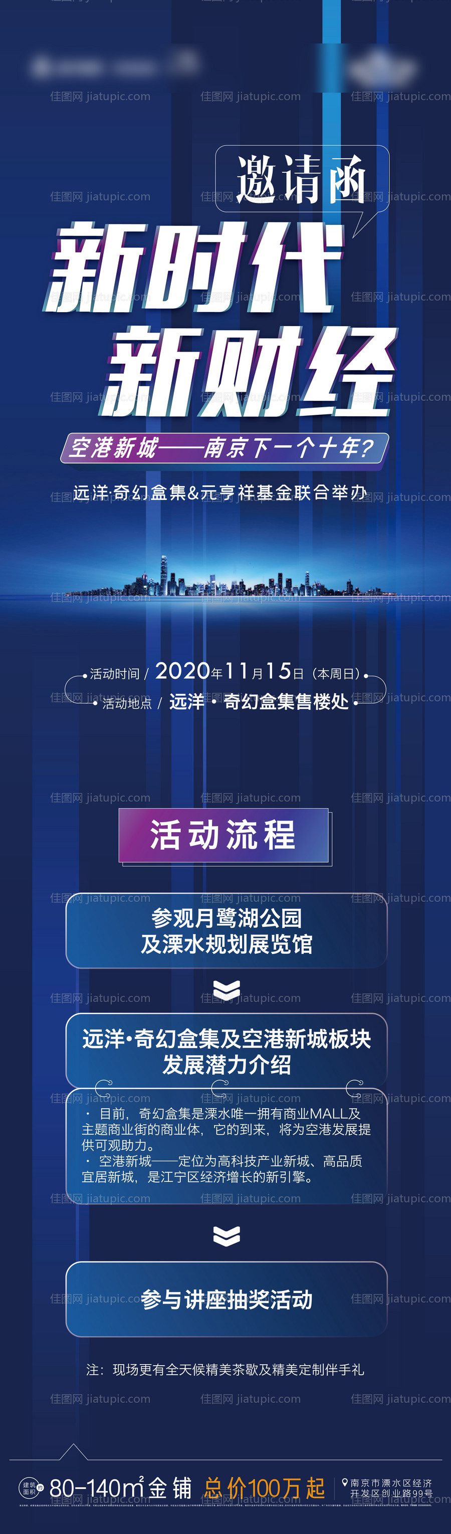 地产财经讲座活动长图-源文件