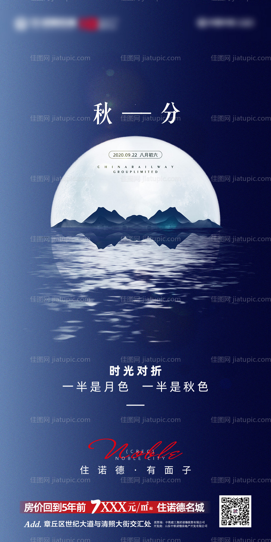 地产秋分海报-源文件