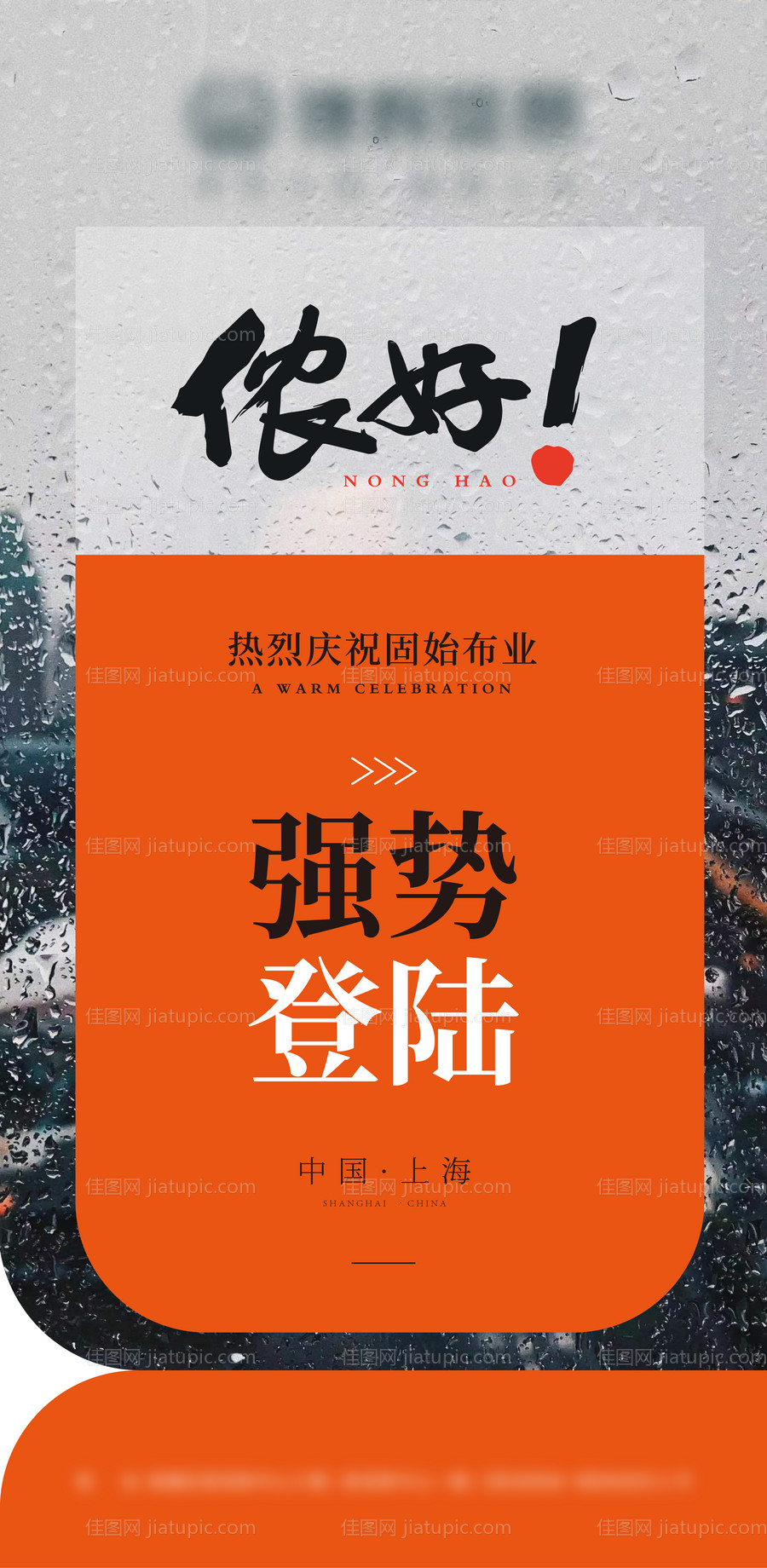 布业进驻入驻登陆海报-源文件