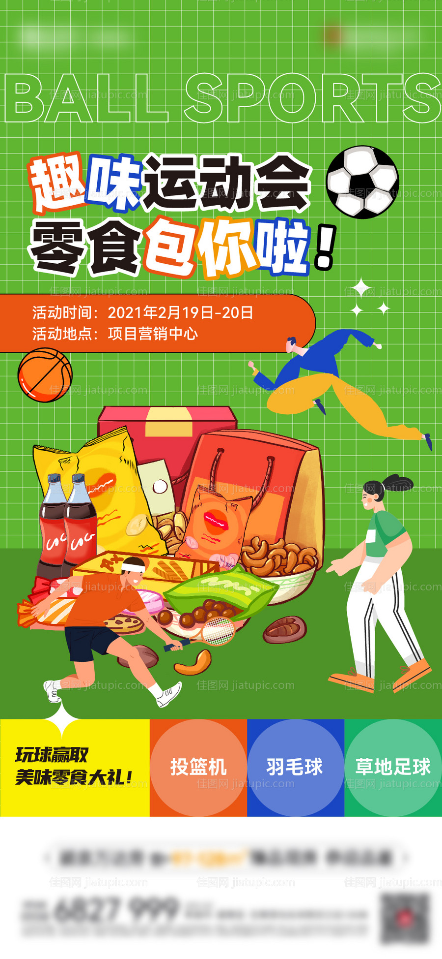 趣味运动会赢零食大礼包-源文件