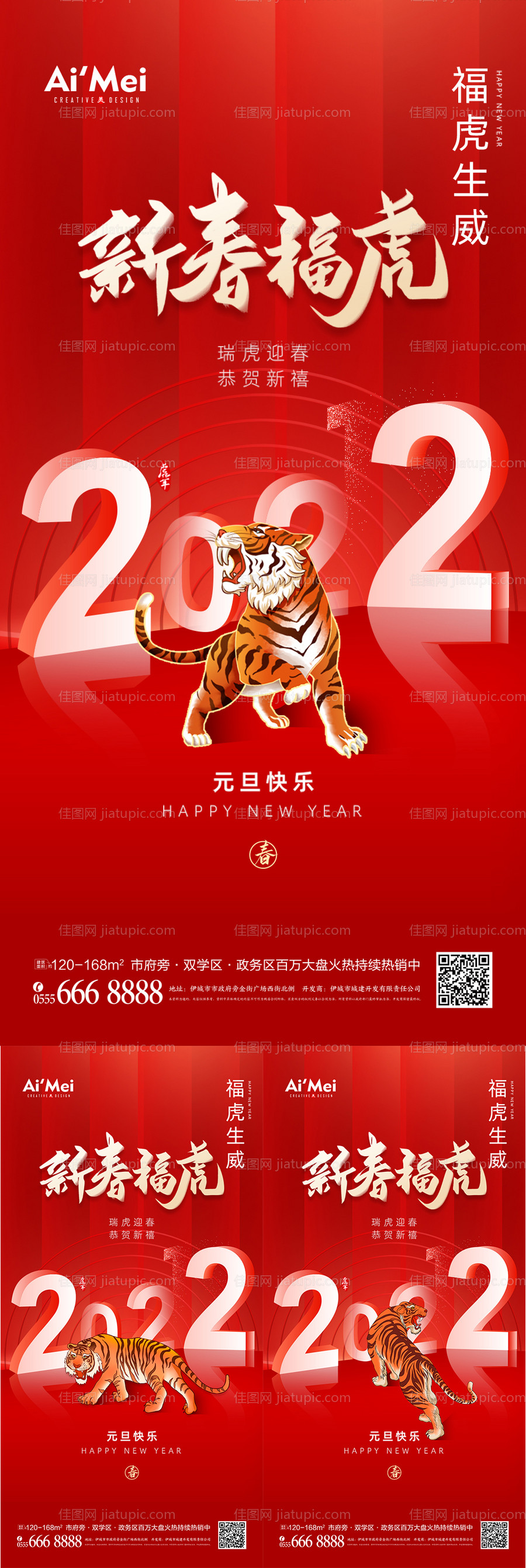 红色创意2022新年元旦节海报-源文件