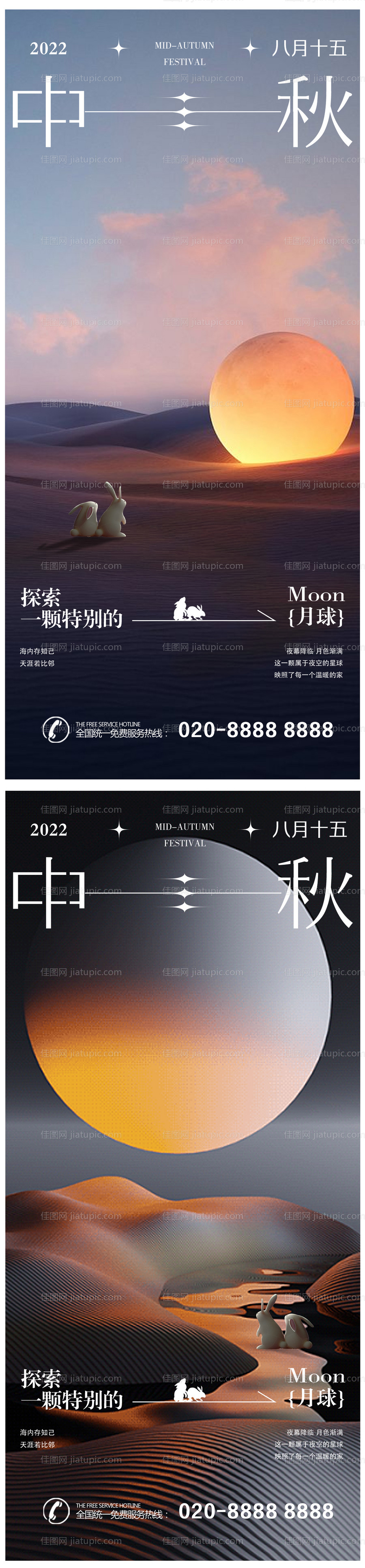 中秋节创意概念海报-源文件