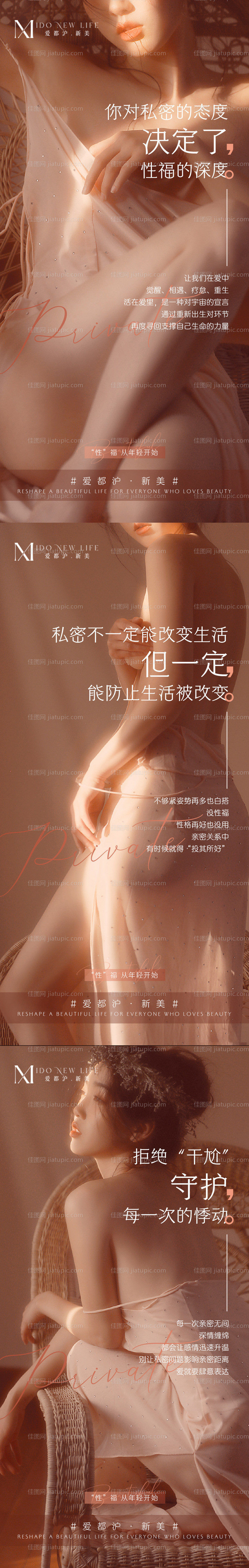 医美女性私密养护抗衰系列海报-源文件