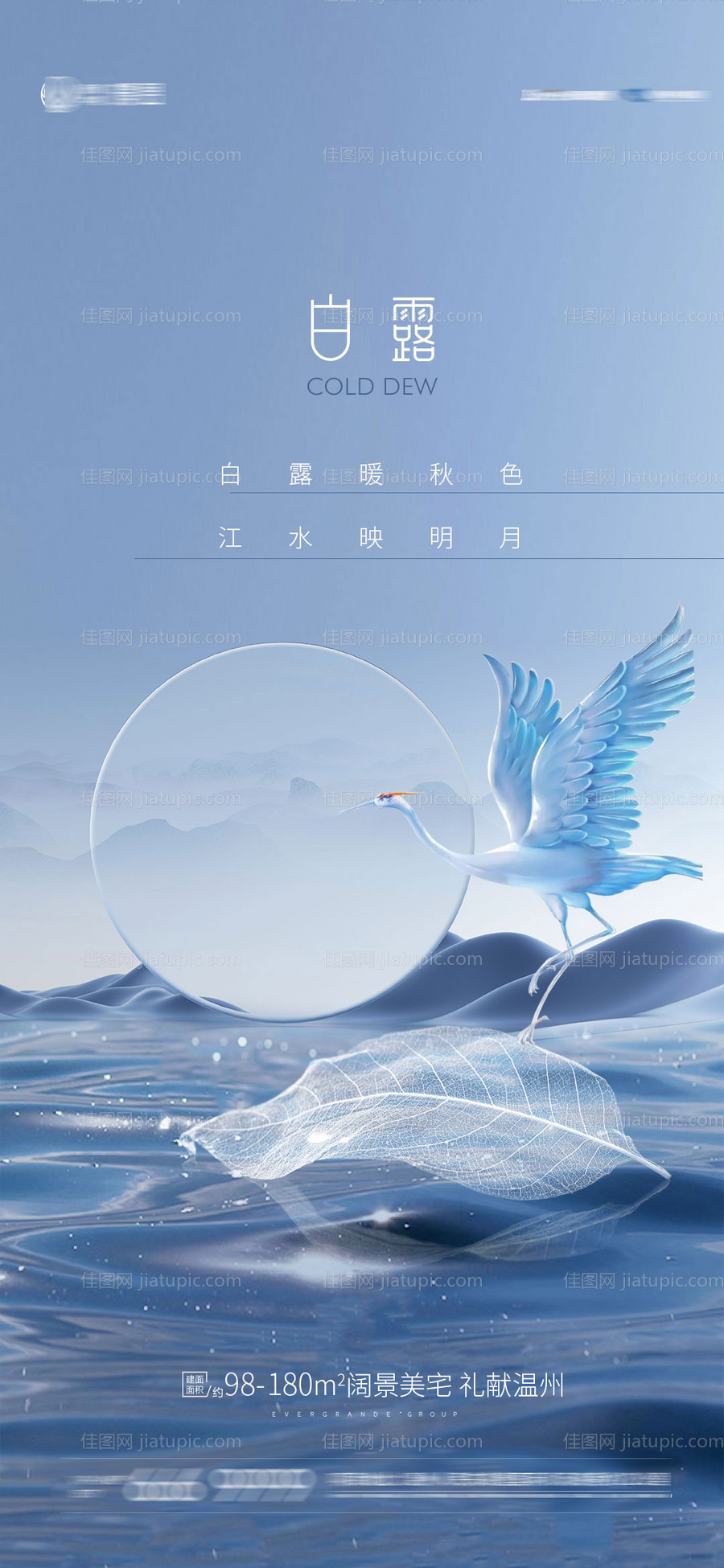 白露寒露节气海报-源文件