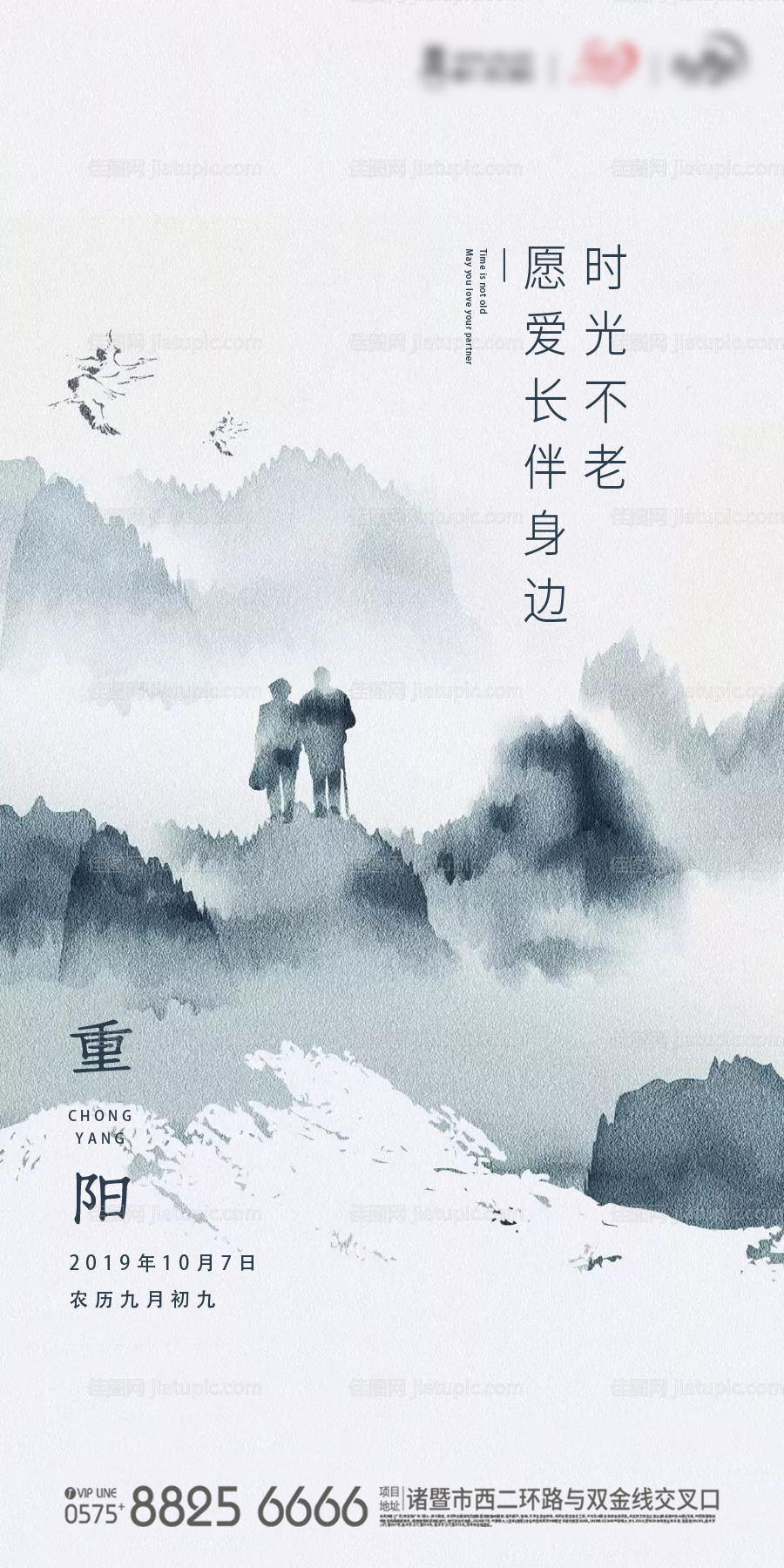 水墨风地产重阳节移动端海报-源文件