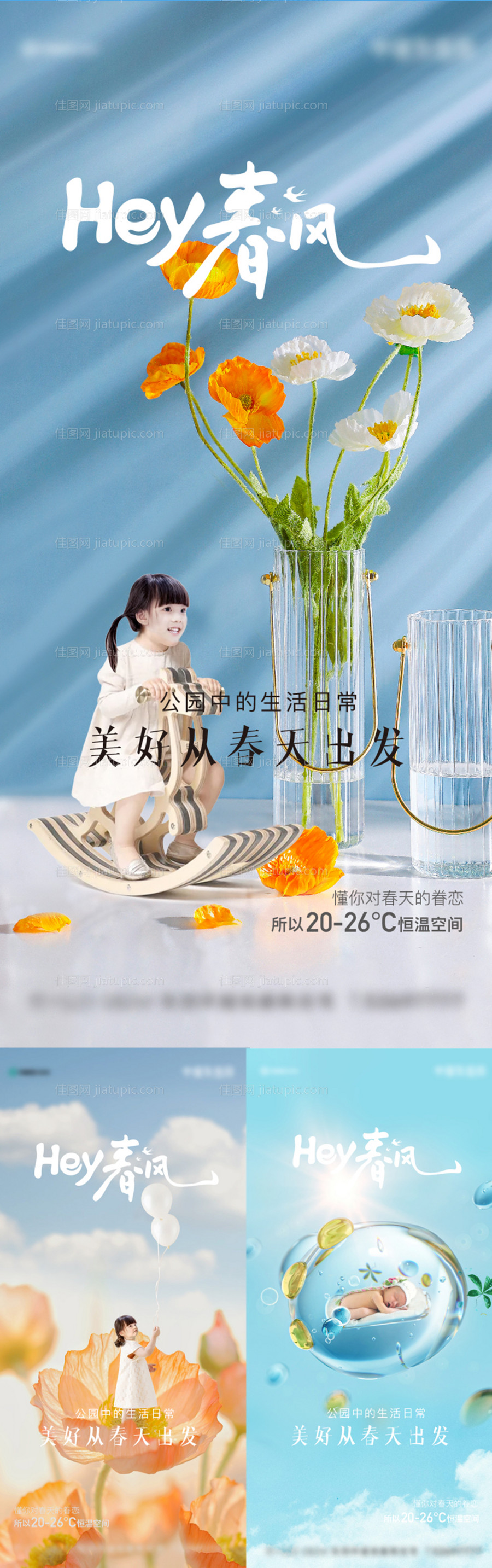 立春春天孩子花朵恒温系列海报-源文件