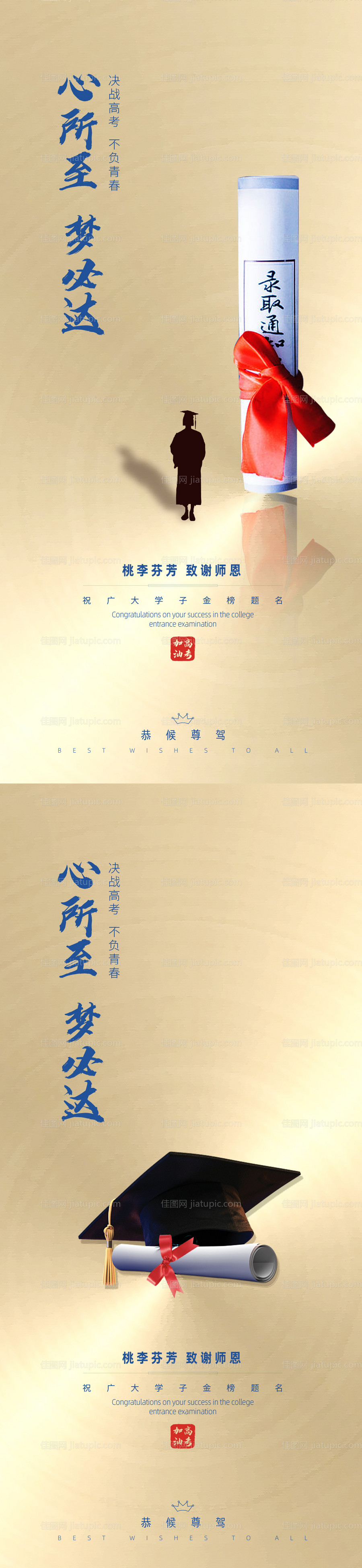 高考教师节录取通知书系列-源文件