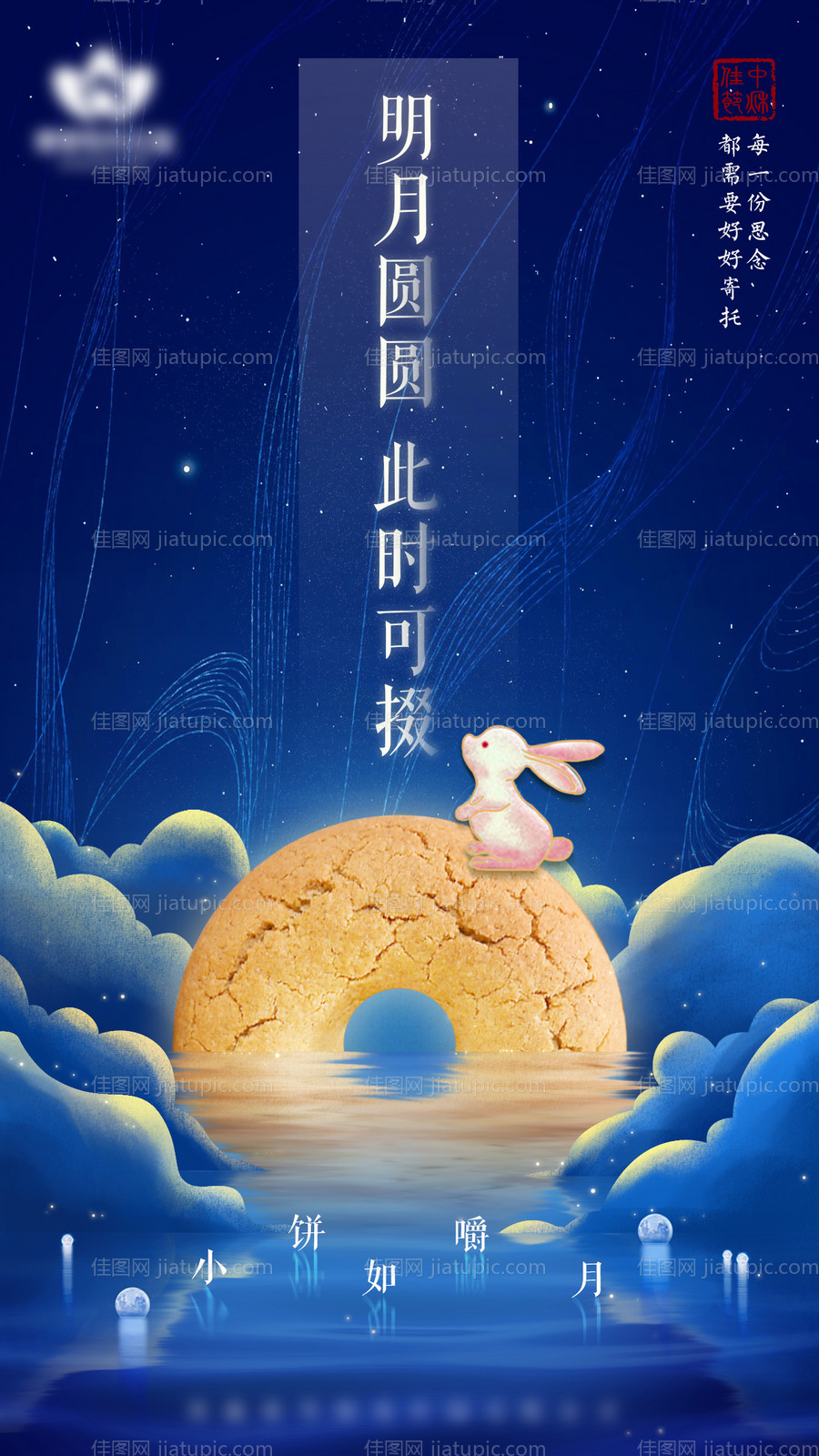 中秋节海报-源文件