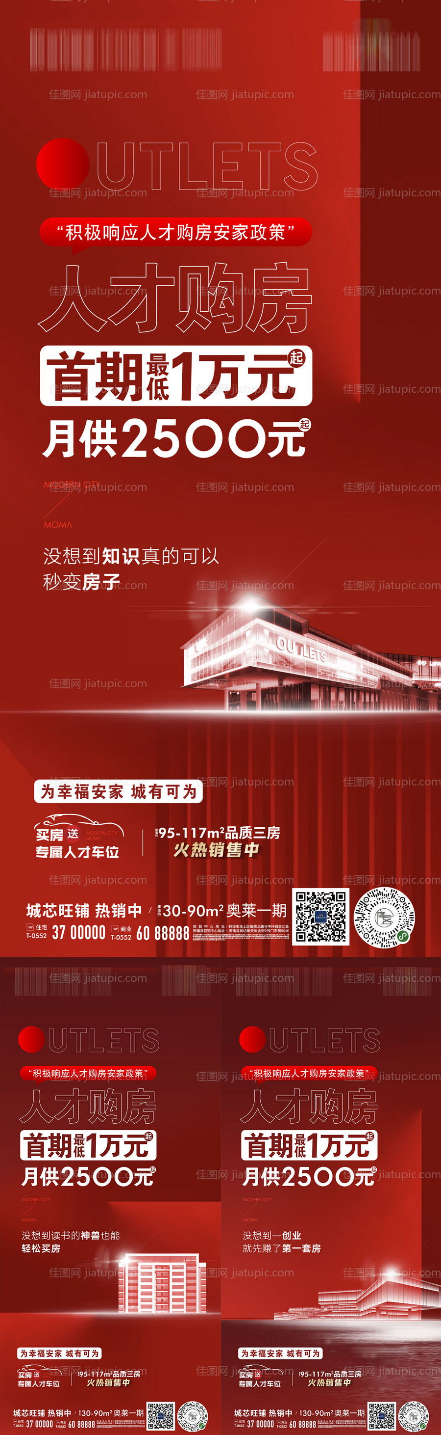 地产购房节建筑热销活动价值点微信系列-源文件